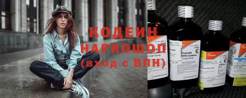 Codein Purple Drank  гидра   Санкт-Петербург 